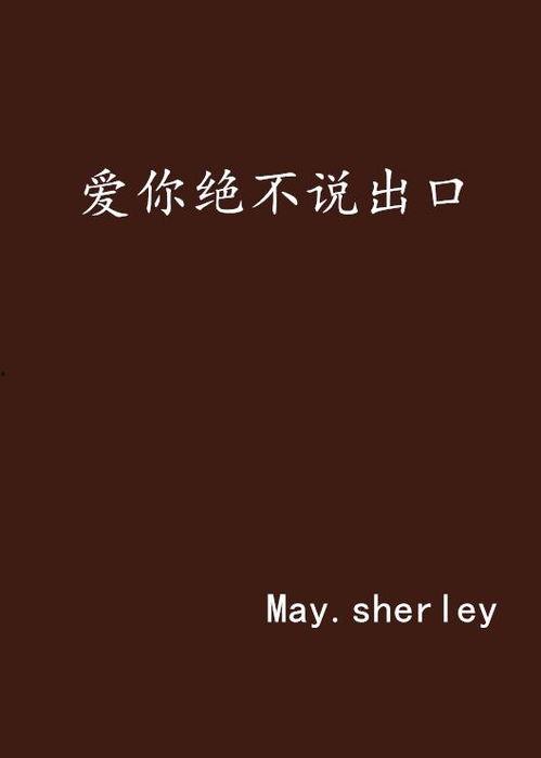 绝不会爱上你了,告别“绝不会爱上你”的执念